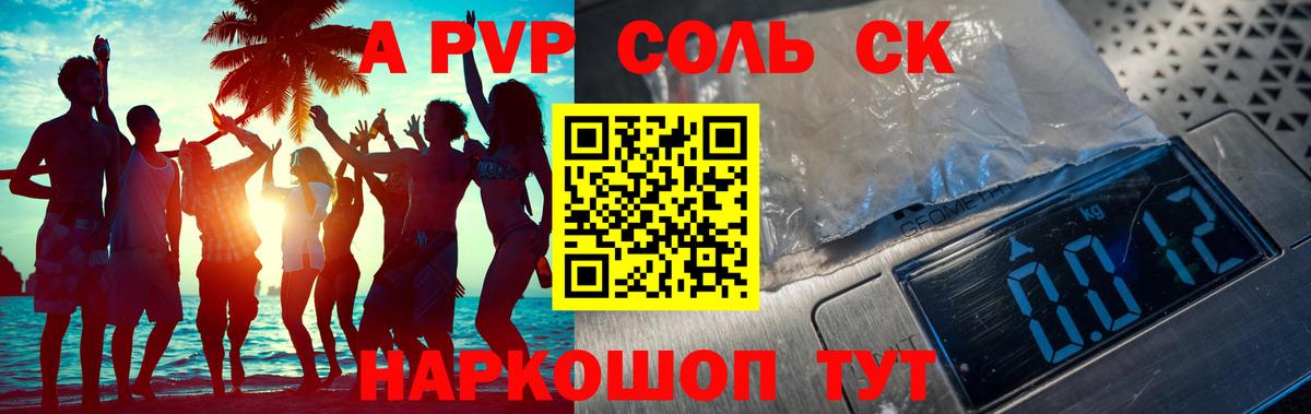 А ПВП  APVP СК КРИС  Alpha PVP СК КРИС  Вход с VPN  Назрань  A PVP Соль 