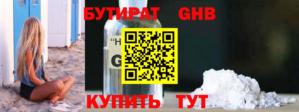 БУТИРАТ Butirat Назрань