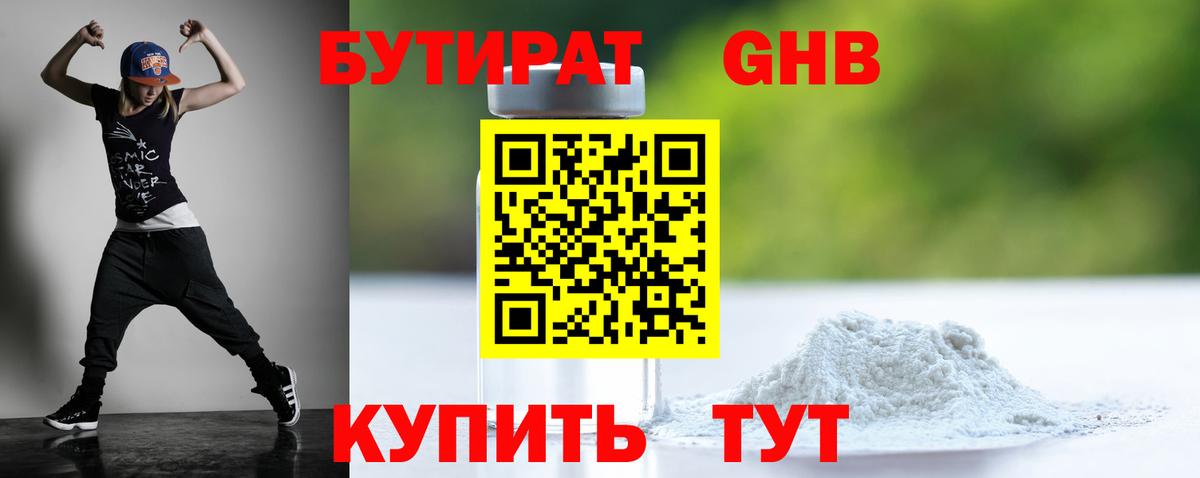Назрань  БУТИРАТ GHB  Вход с VPN 