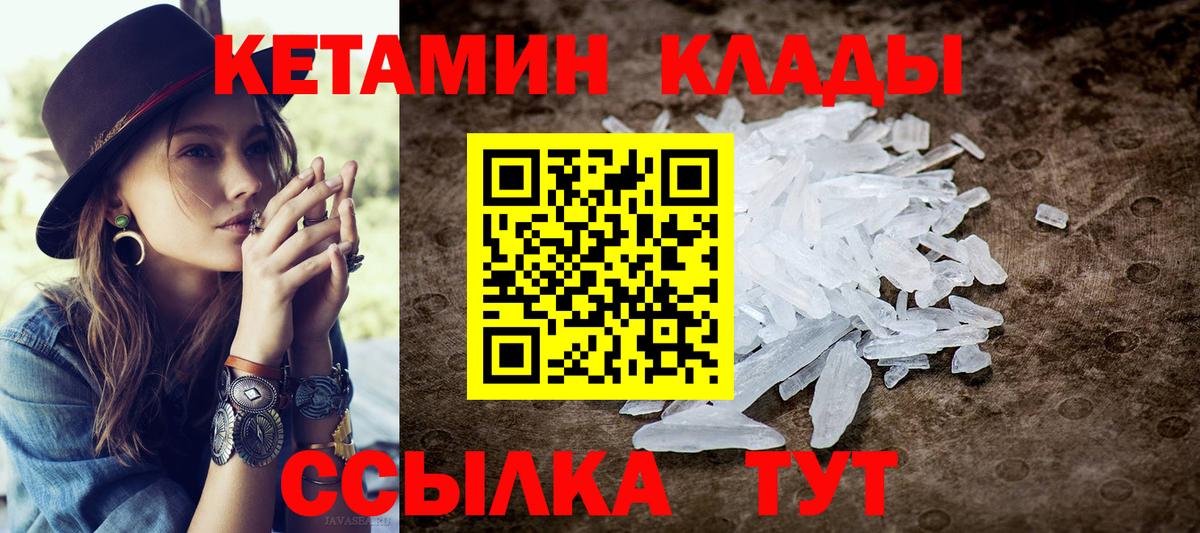 КЕТАМИН VHQ Назрань