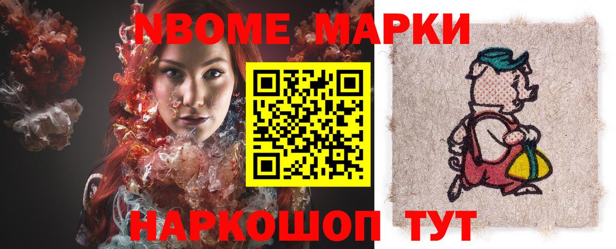 Марки 25I-NBOMe  Вход с VPN  Марки NBOMe 1,8мг  Назрань  Марки NBOMe 1,8мг 